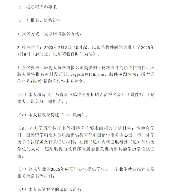 汕头 I 医疗编制 I 招58人