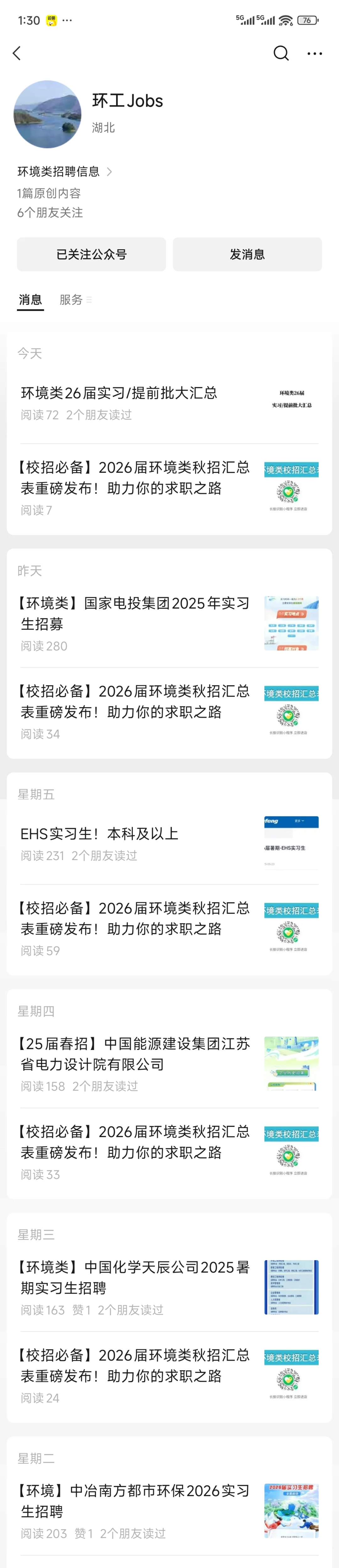 安利一个只有环境招聘的gzh