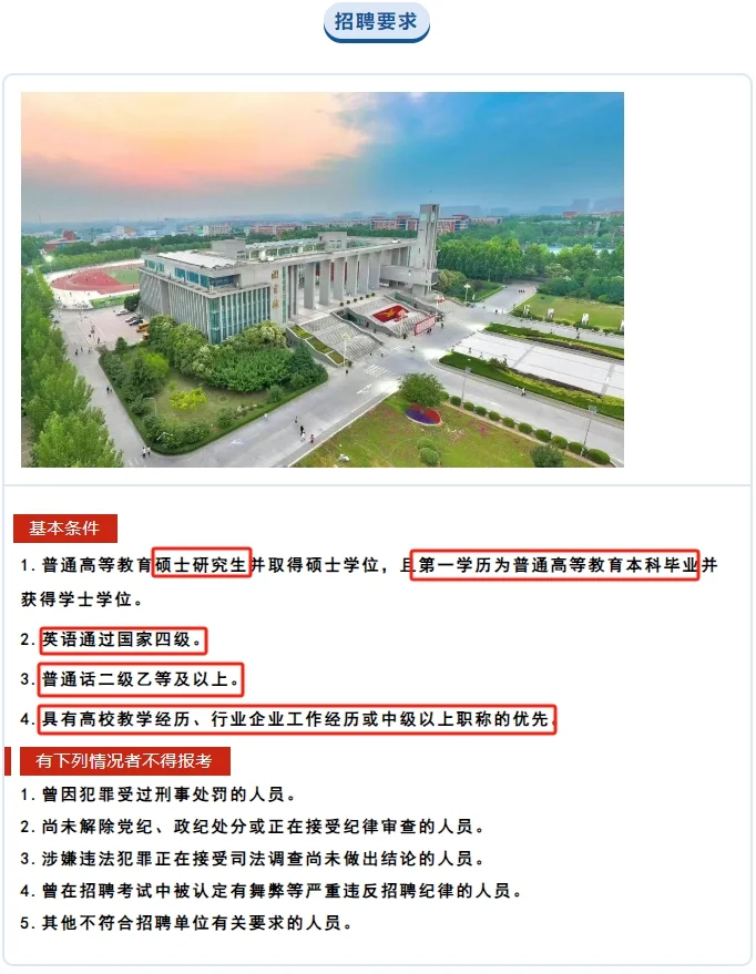 郑州科技学院2025年青年教师招聘公告