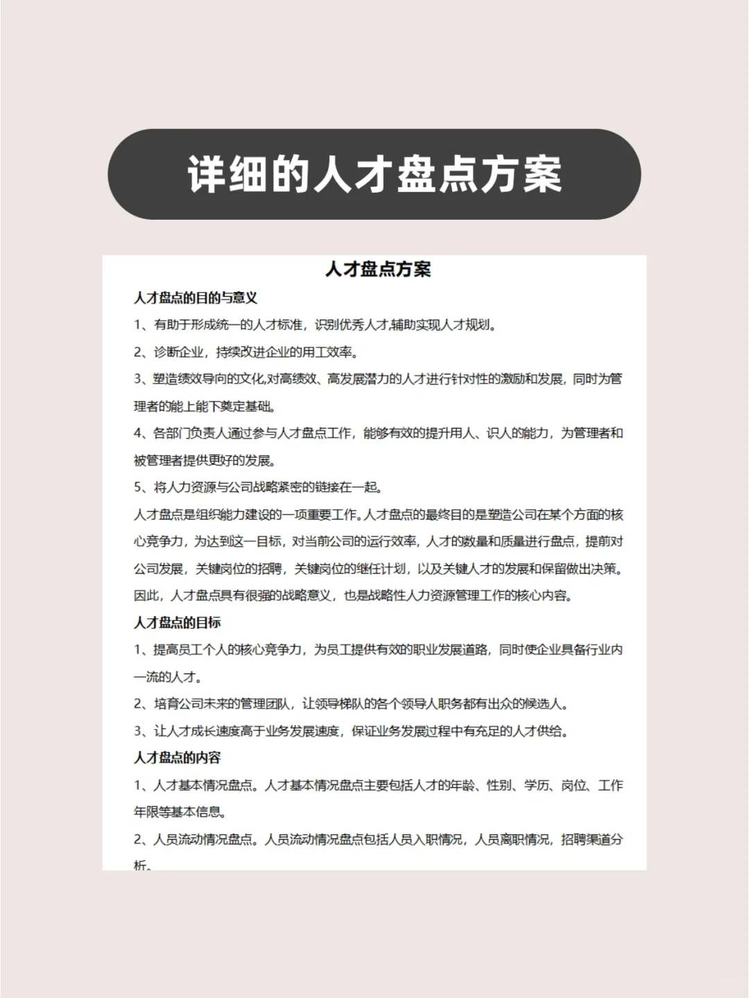 如何开展人才盘点？附人才盘点九宫格等工具