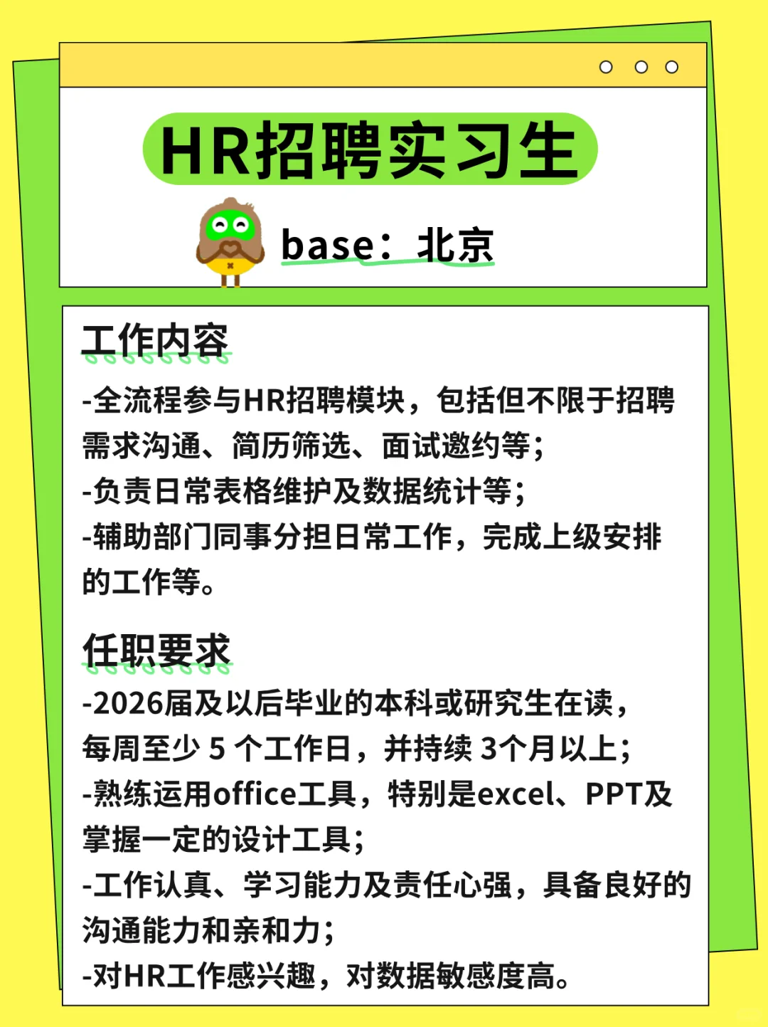 一个赞，入职爱奇艺HR实习生