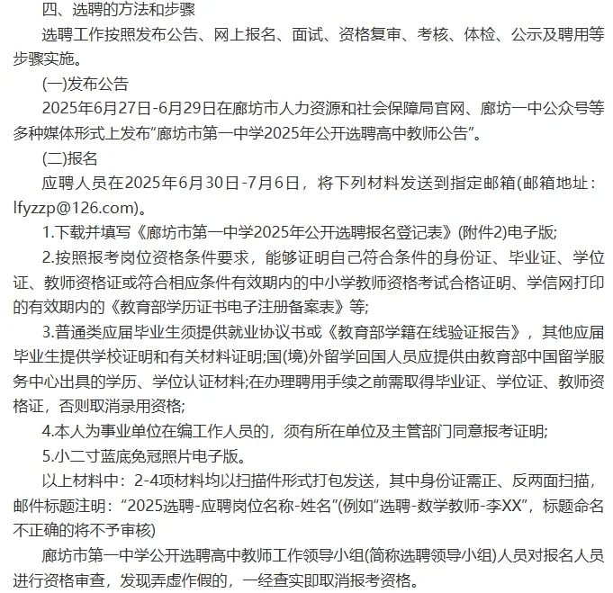 廊坊市一中2025年公开选聘20名高中教师公告