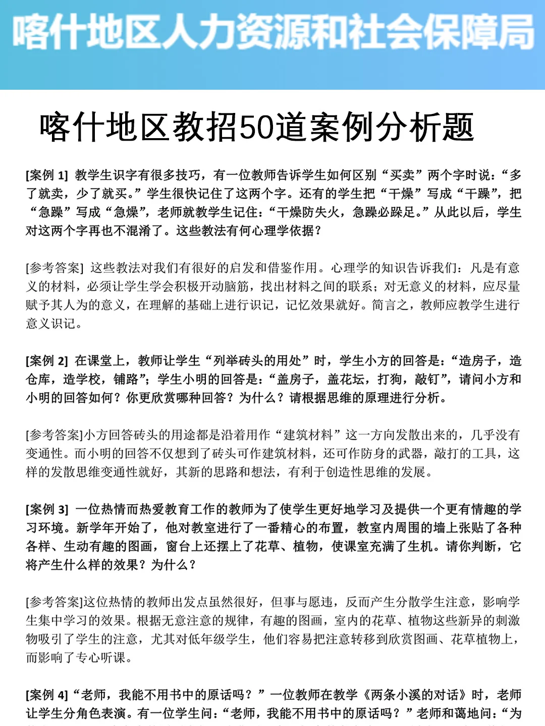 给大家普及一下，7.19喀什地区教师编达到的
