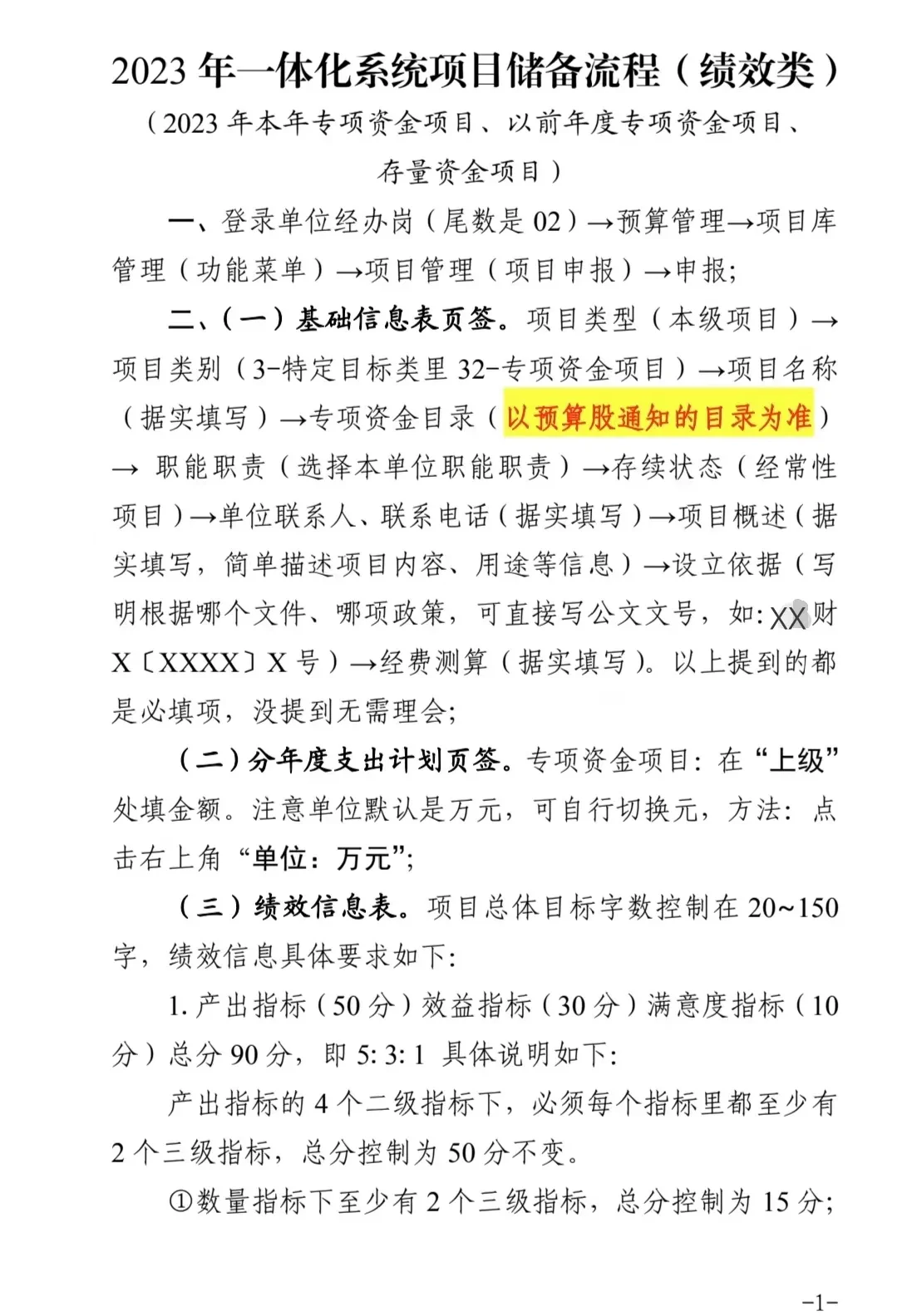 2023年一体化系统项目储备流程（绩效类）