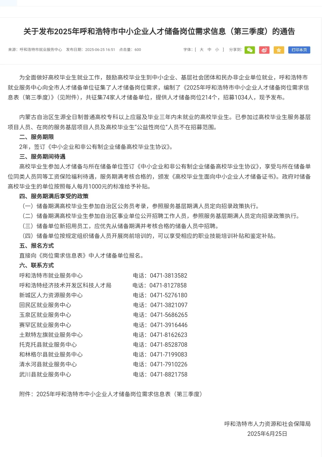 呼和浩特中小企业人才储备