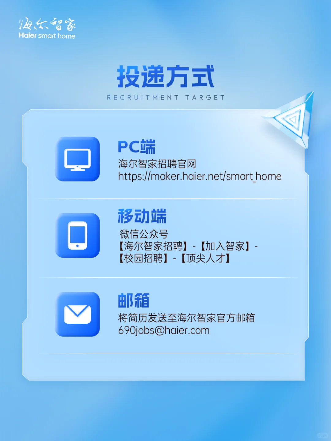 海尔智家2026届顶尖人才项目正式启动！
