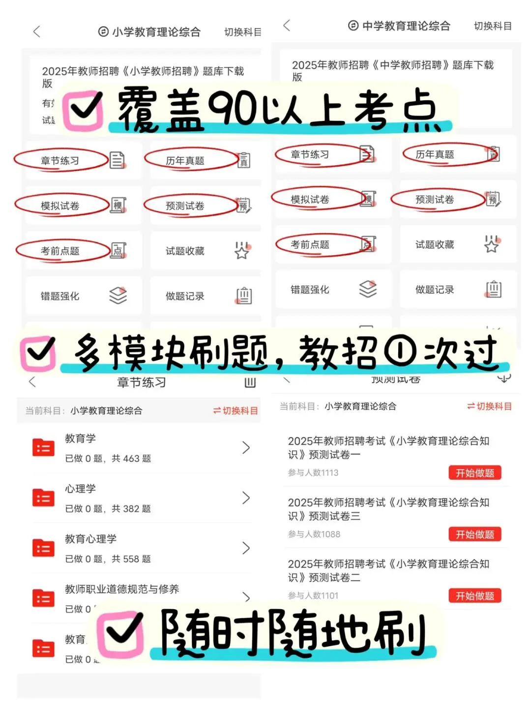 25淮安清江浦教师招聘，就这120道，从里抽