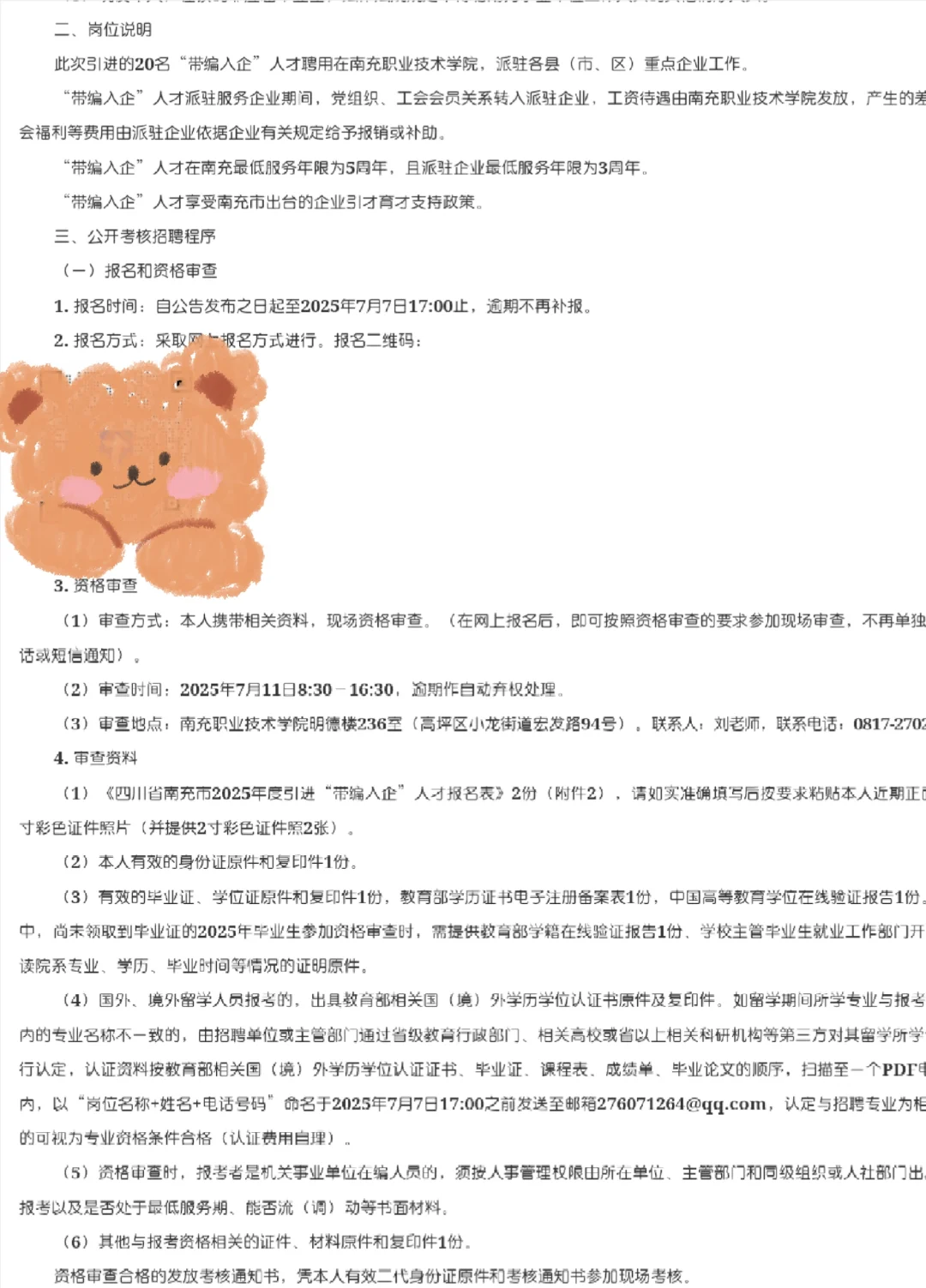 有编｜南充职业技术学院招聘20名人才！