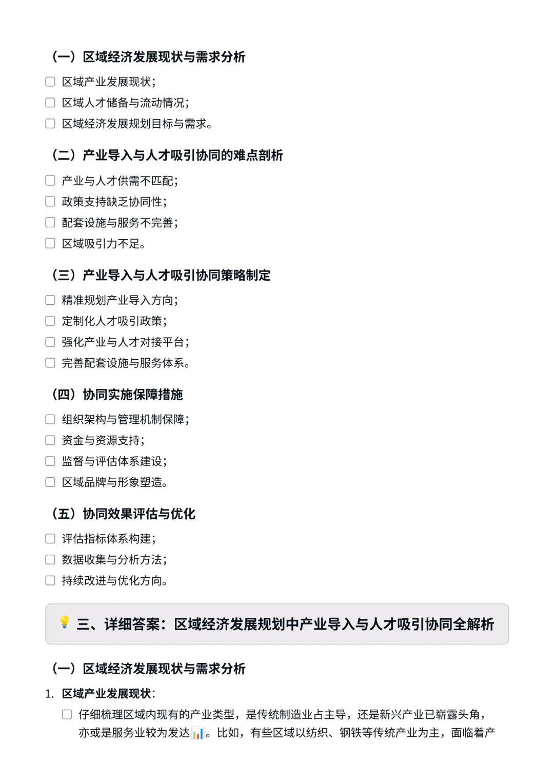战略投资｜产业导入与人才吸引如何协同？