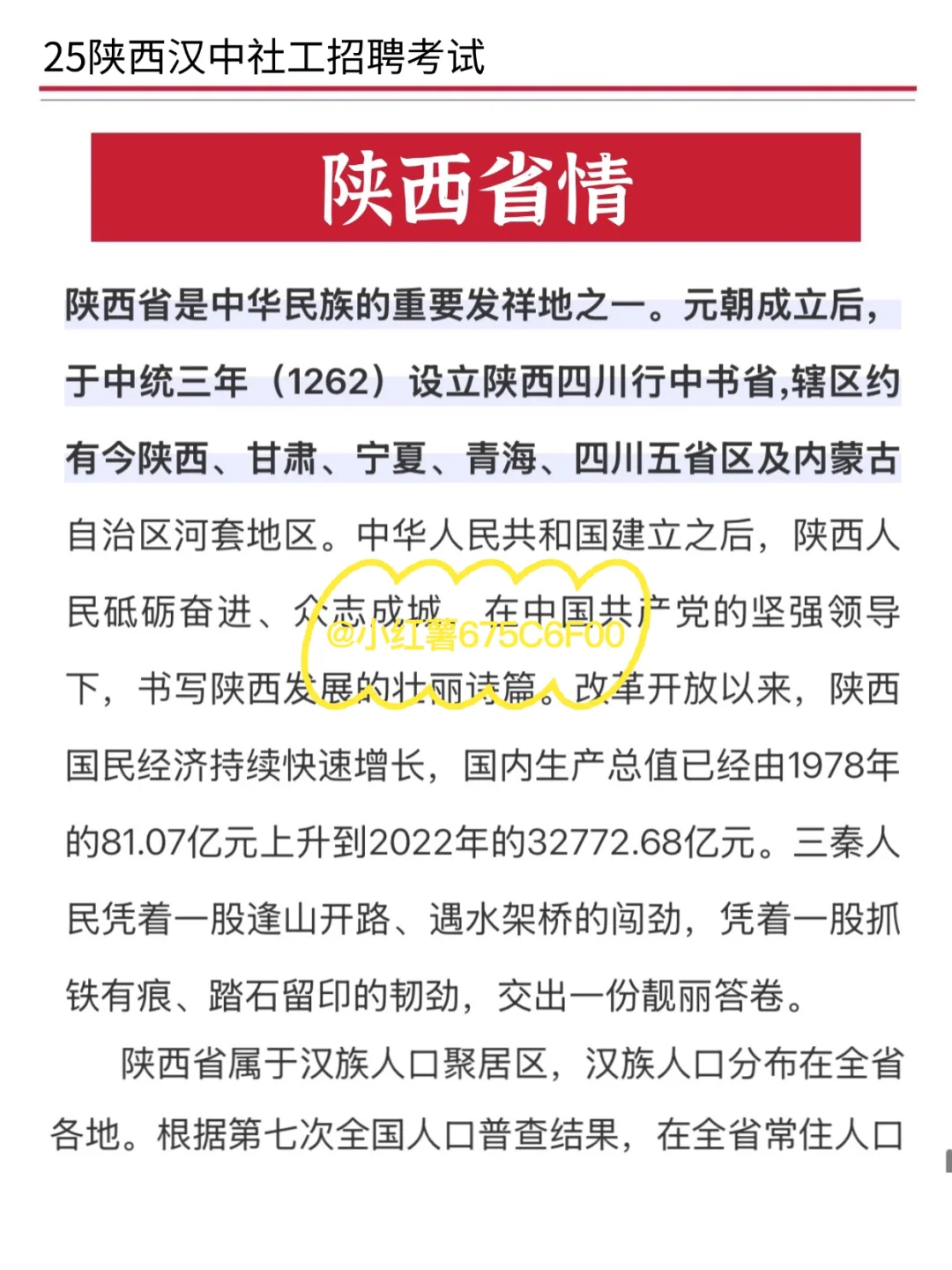 汉中市社区招聘，就是在淘汰不看通知的懒人