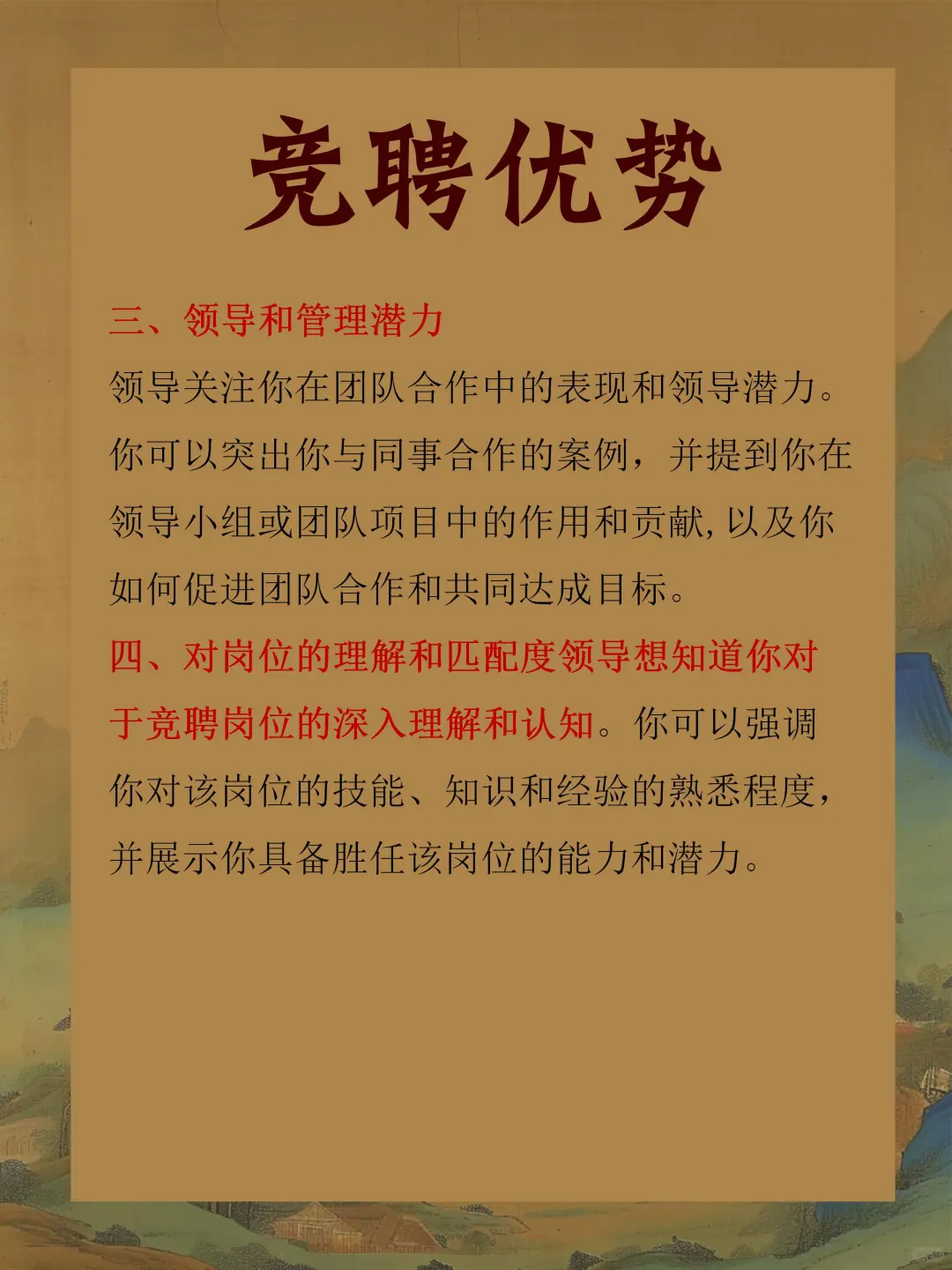 储备干部竞聘成功上岸