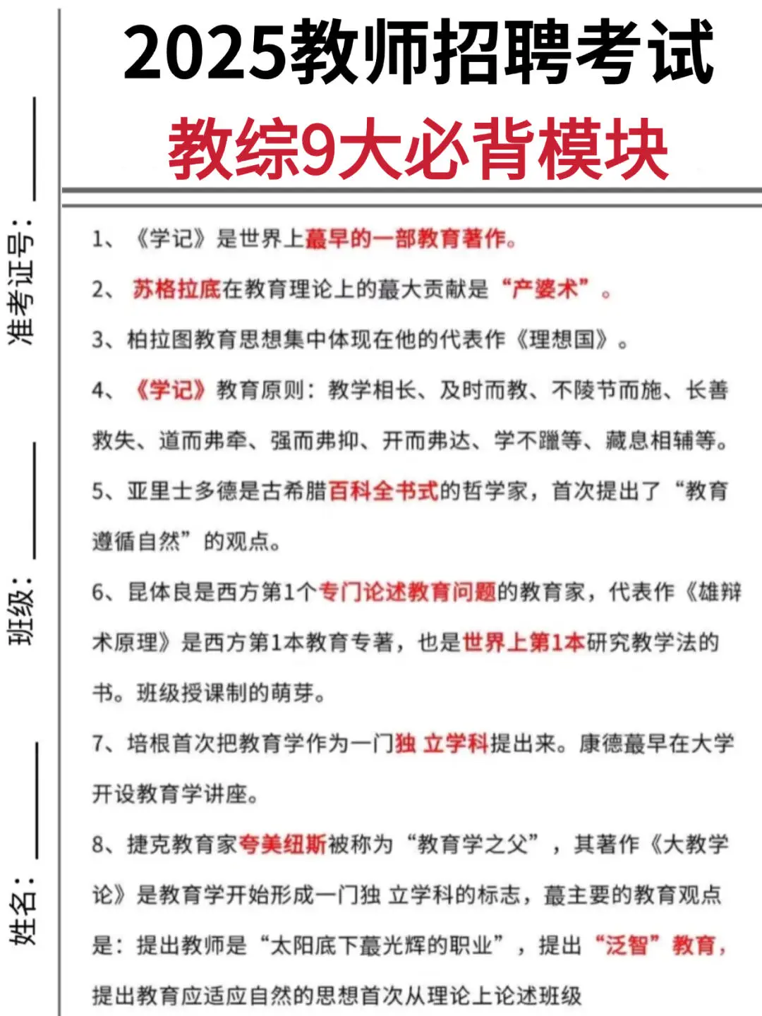 25淮安清江浦教师招聘，就这120道，从里抽