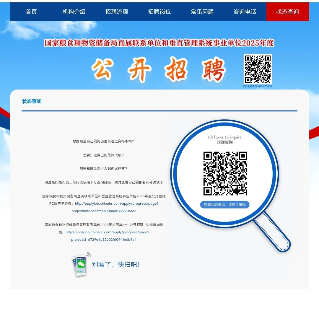 粮储局事业单位考试流程及信息发布