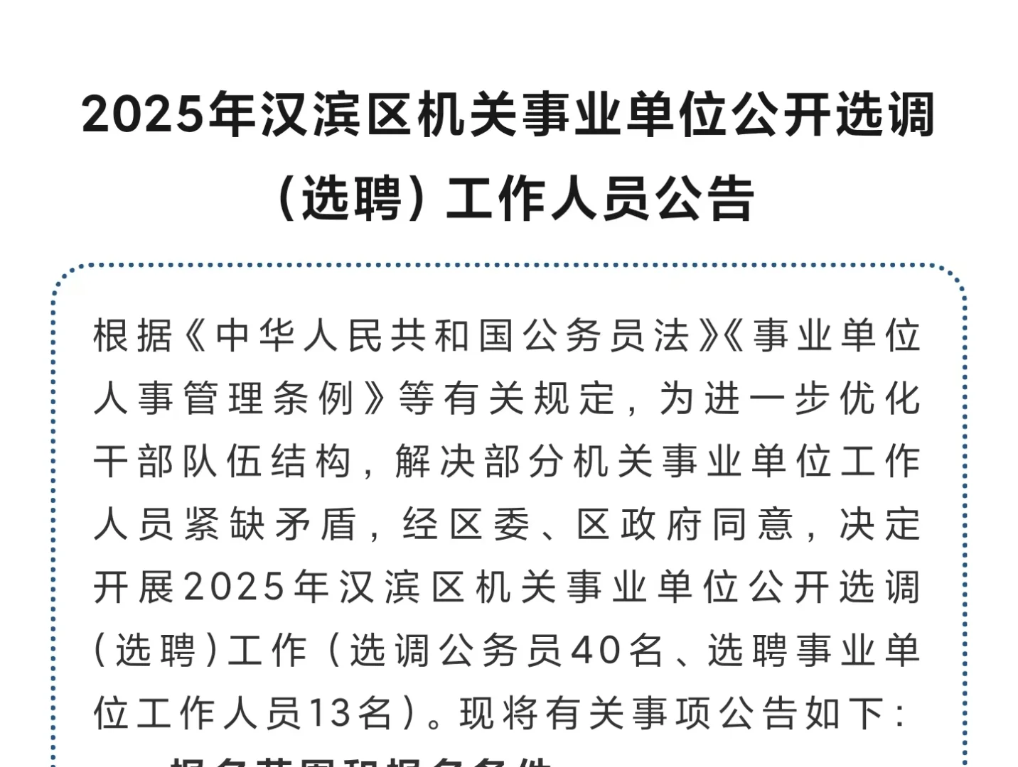 安康市2025年公务员选调