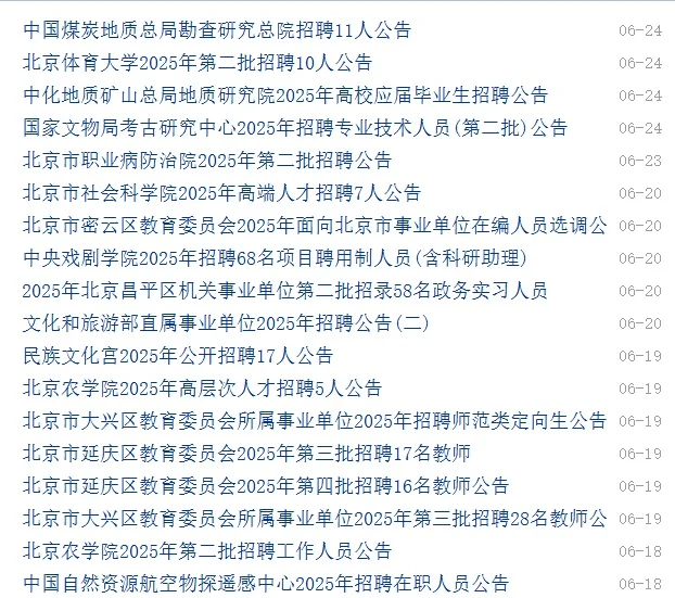 北京人才聚集地