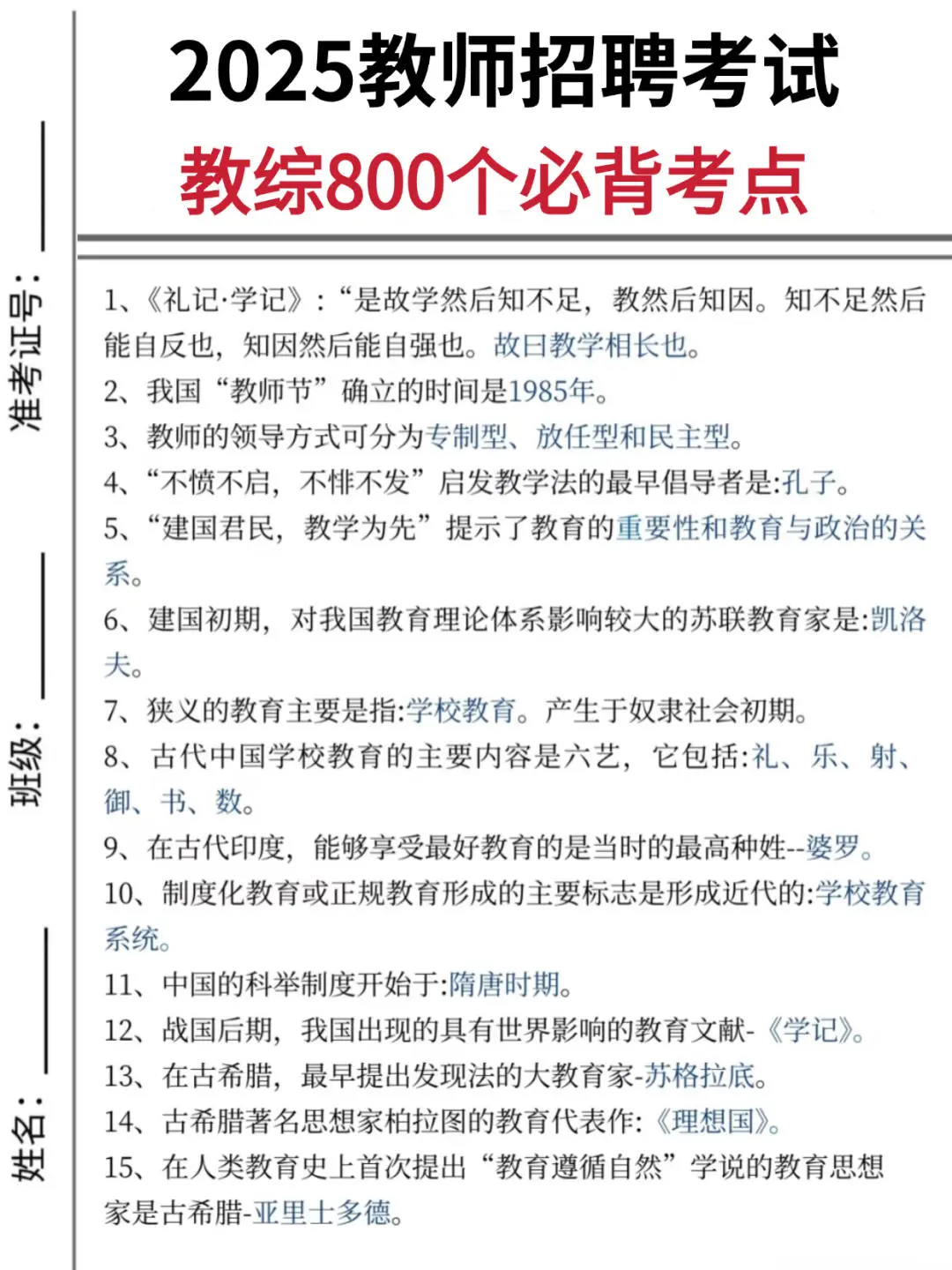 25淮安清江浦教师招聘，就这120道，从里抽