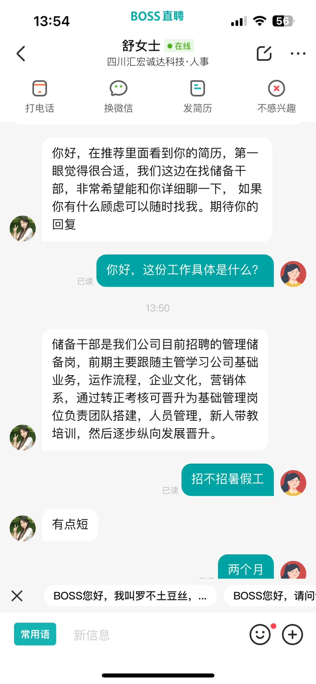 boss直聘你🥲