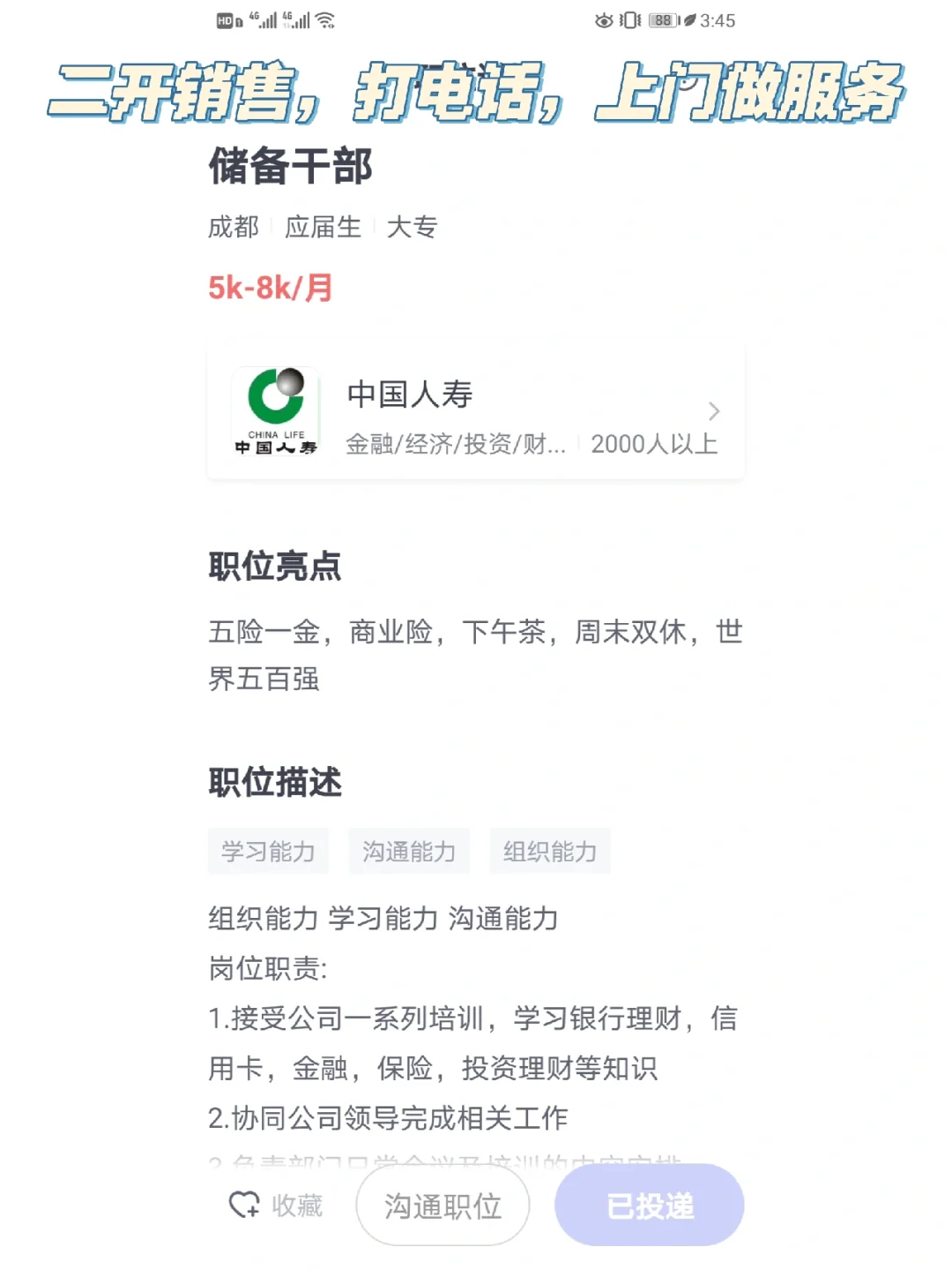 避坑指南：储备干部实际还是销售