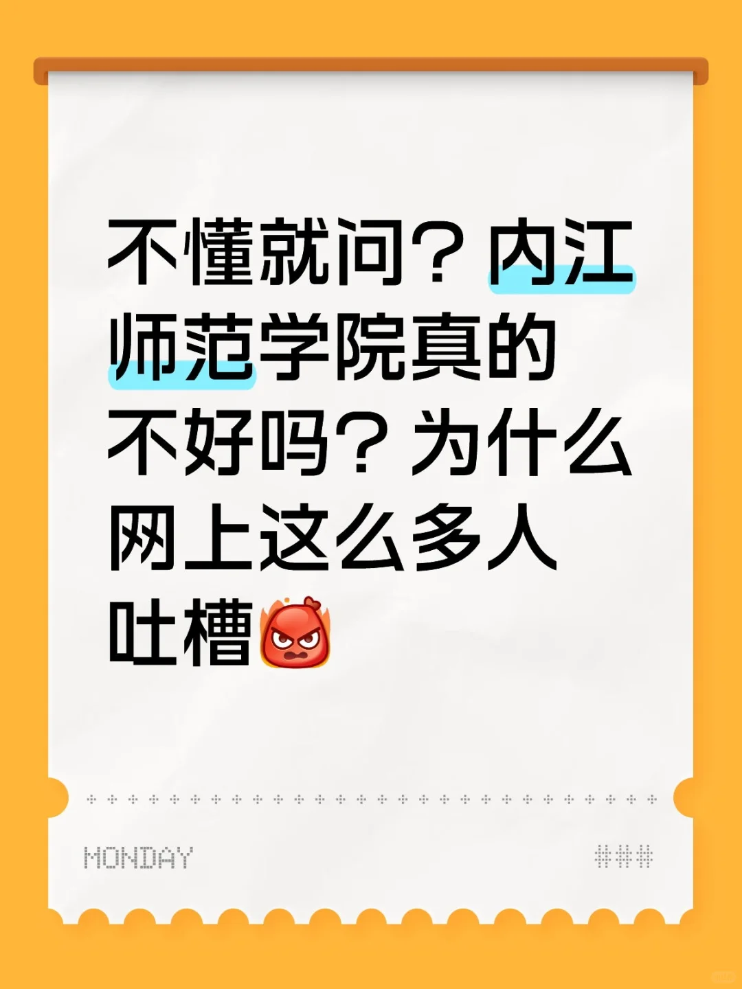 内江师范学院怎么样？