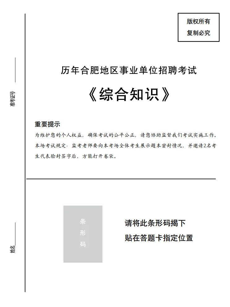 25合肥包河区街道编外最大竞争已达133：1
