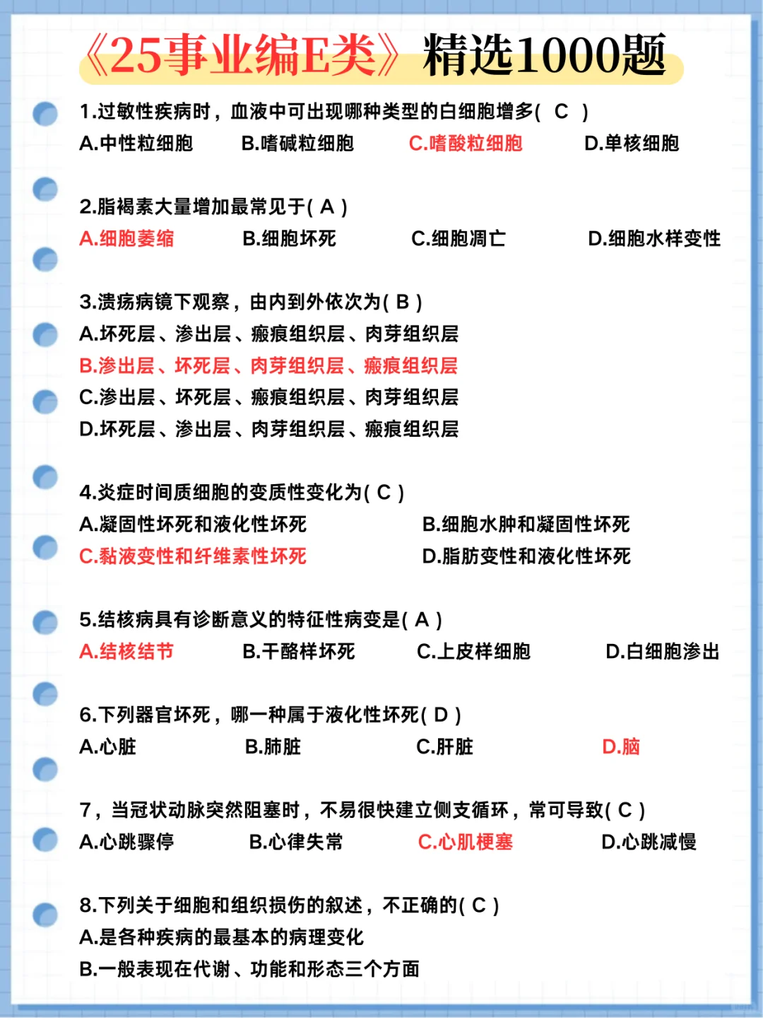 蕞后提醒，参加卫健委招聘的人
