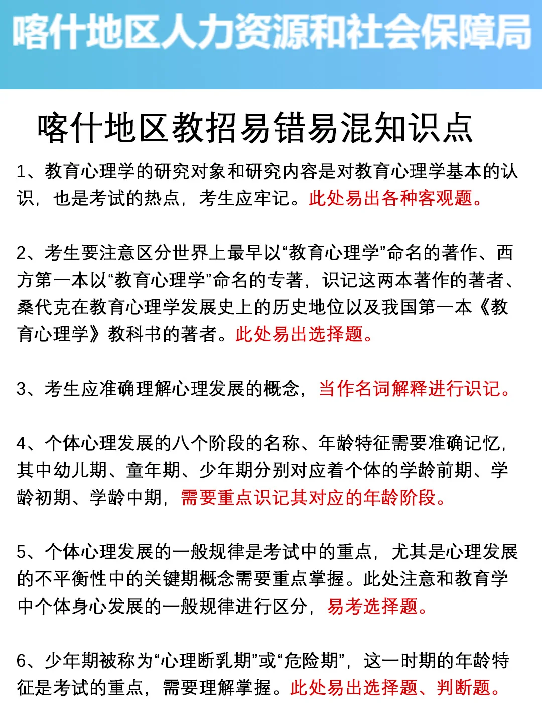 给大家普及一下，7.19喀什地区教师编达到的