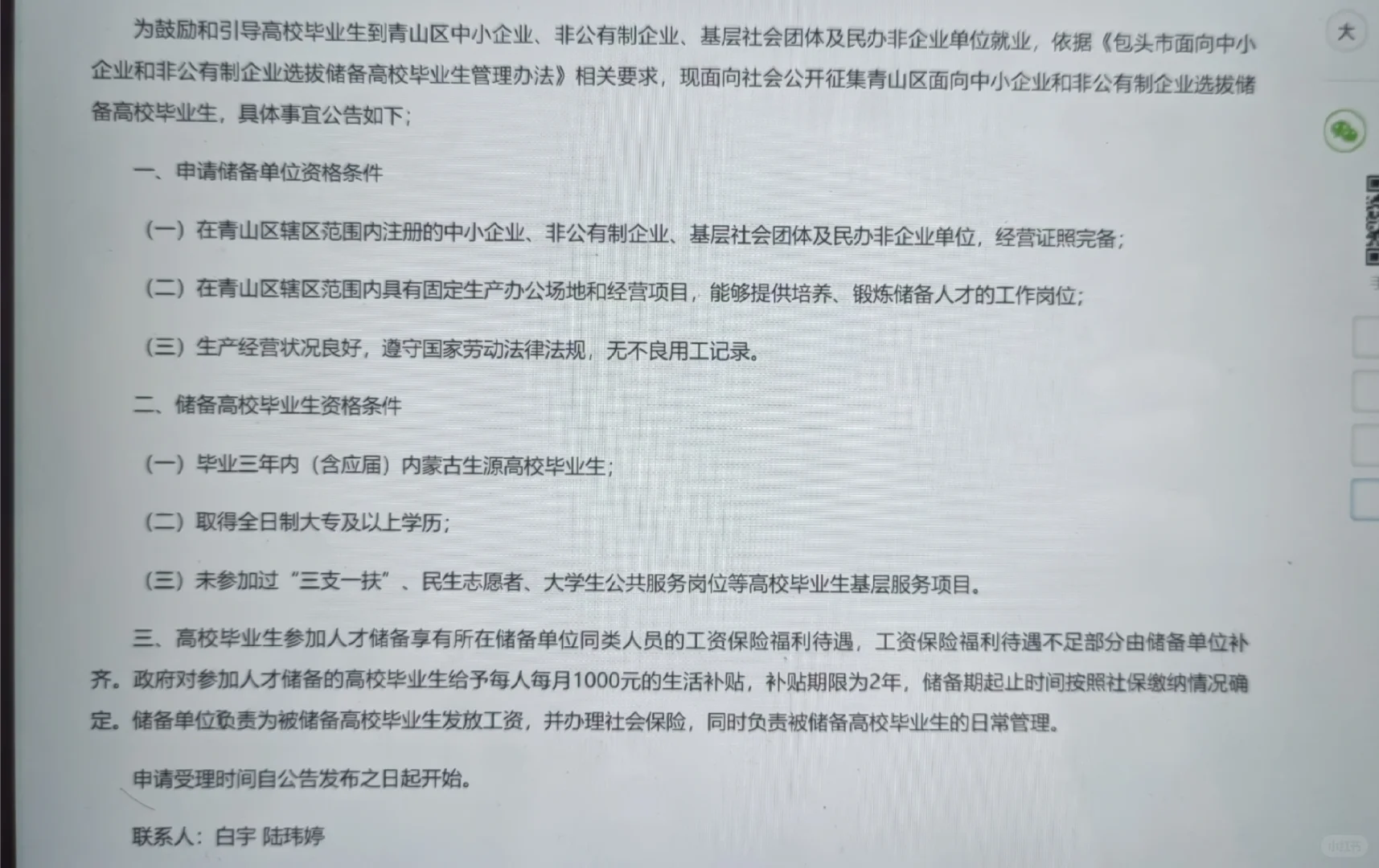包头 人才储备计划！