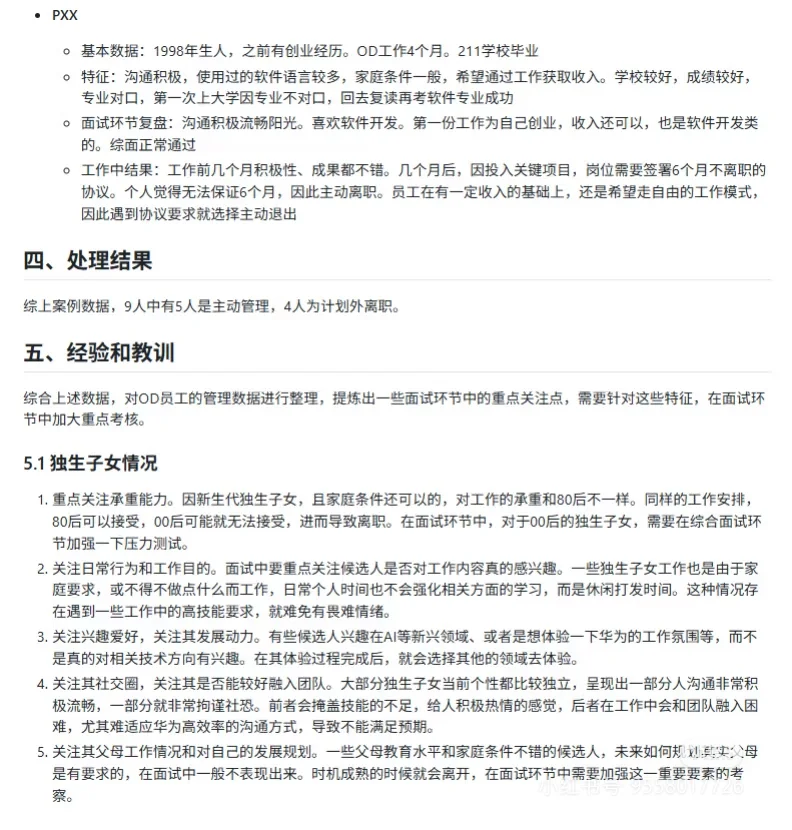 谈谈近期热华为OD主动管理事件