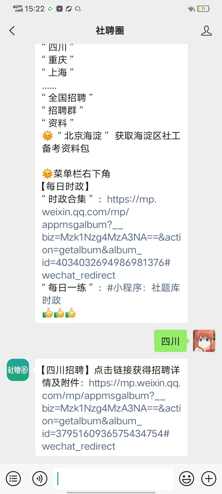 四川凉山注意！