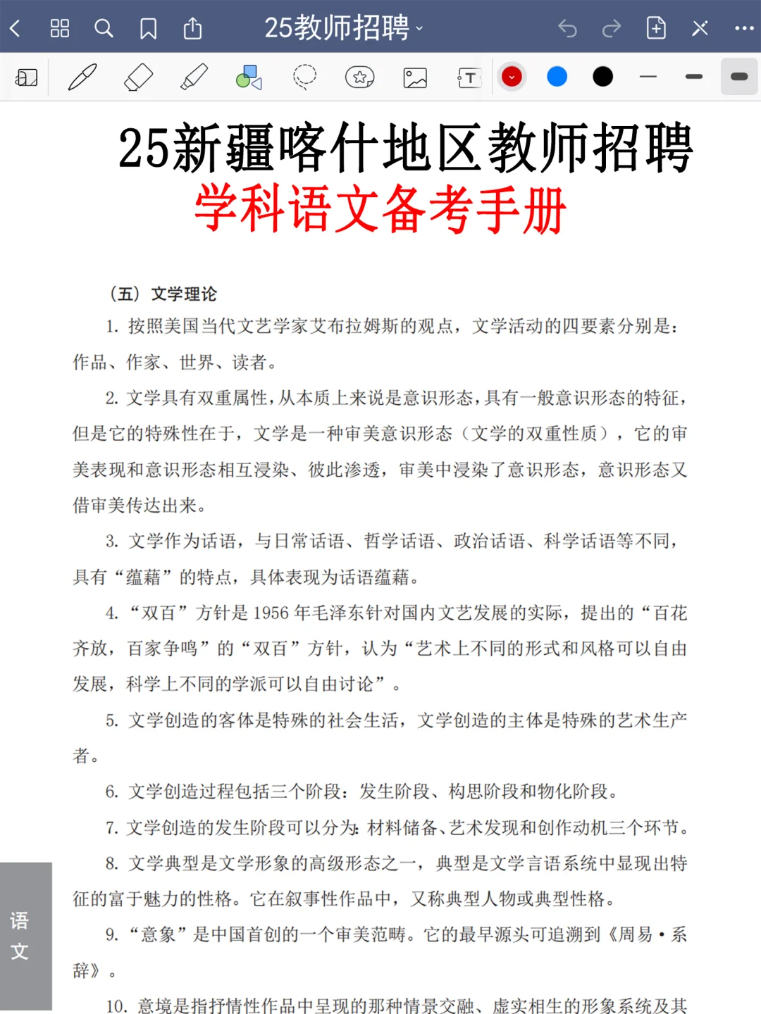 有点恶心！25喀什地区教师招聘，临更改通知