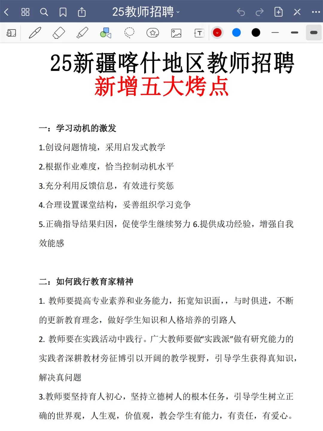 7.19喀什地区教师编是真放水，可以放心玩啊