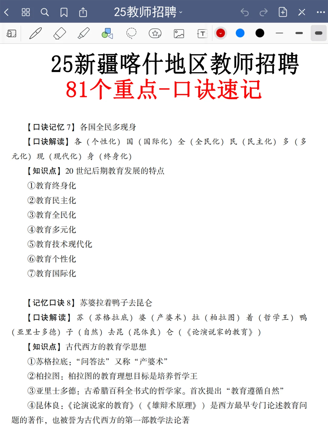 7.19喀什地区教师编是真放水，可以放心玩啊