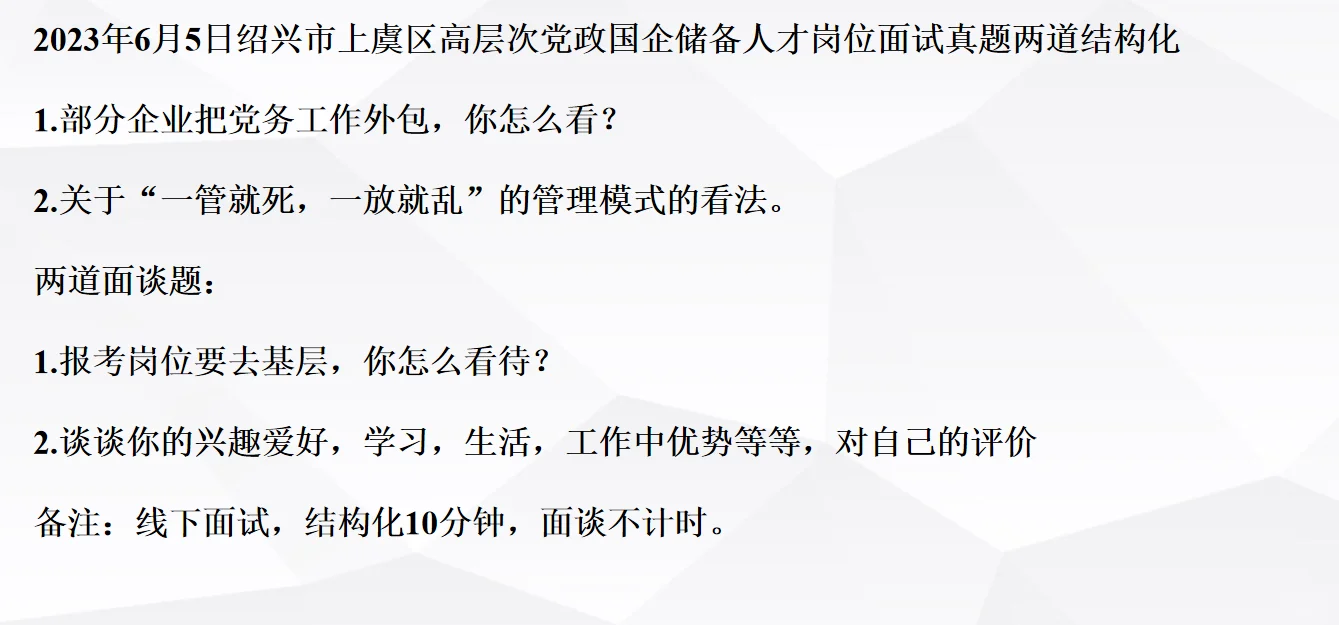 2023和2024浙江绍兴上虞人才引进面试真题
