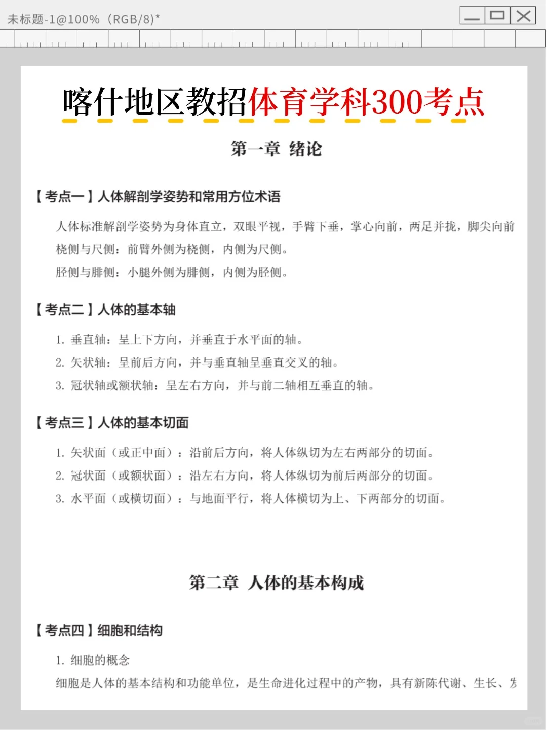 给大家普及一下7.19喀什地区教招的强度