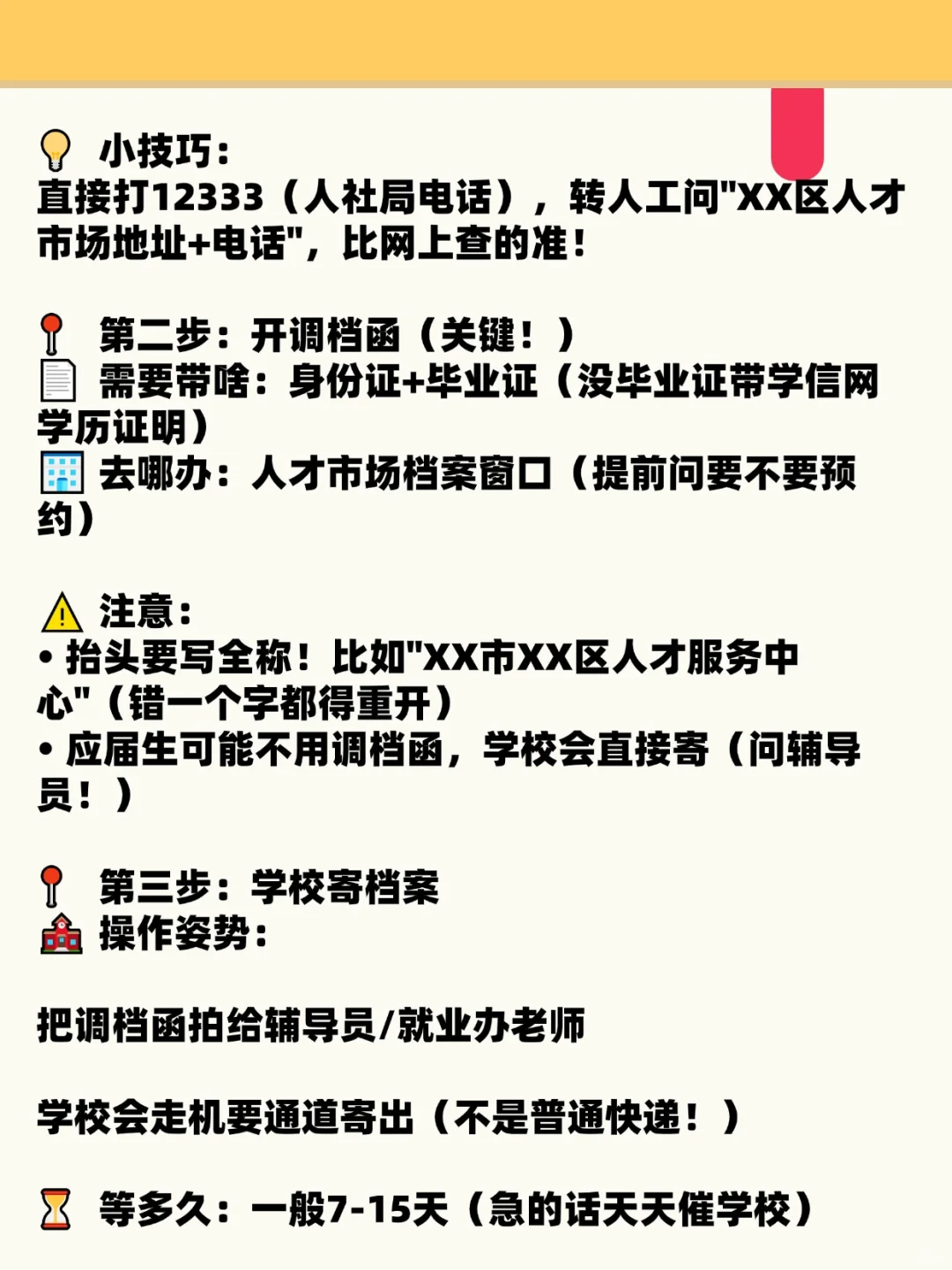 毕业档案别乱放！手把手教你存进人才市场！