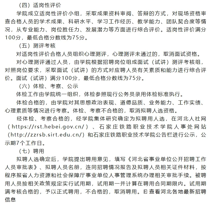石家庄铁路职业技术学院选聘55名工作人员