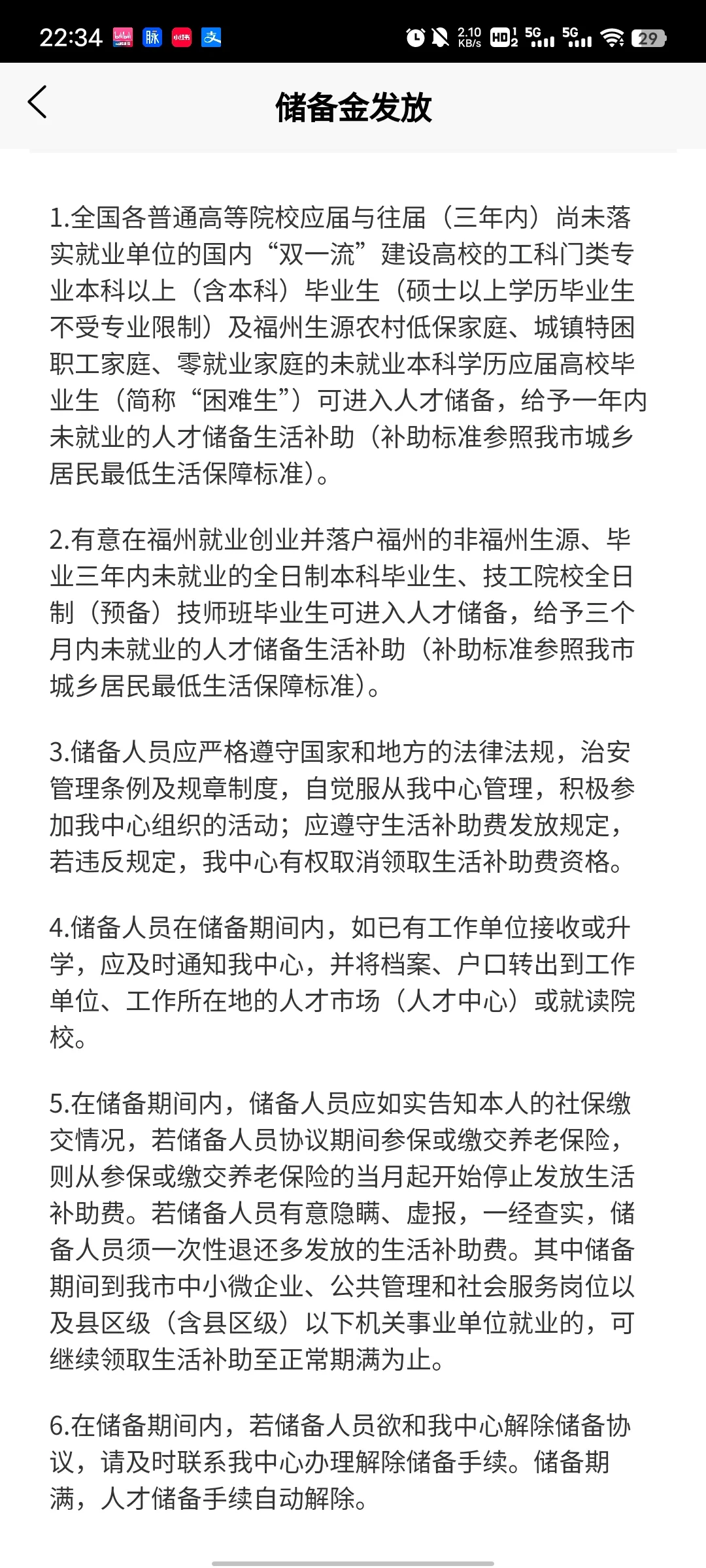 福州待业应届/往届生补贴,待业也可以