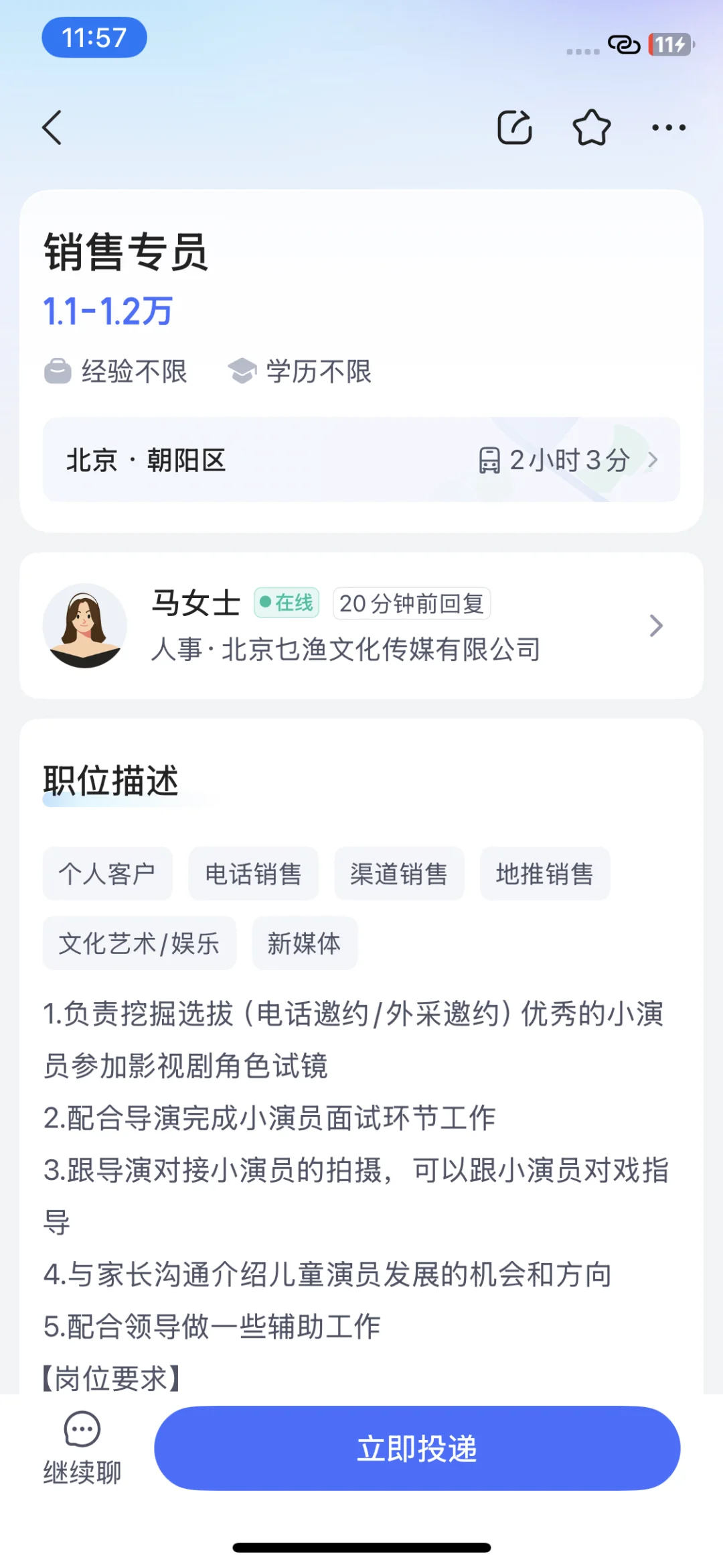 避雷智联招聘北京这个公司