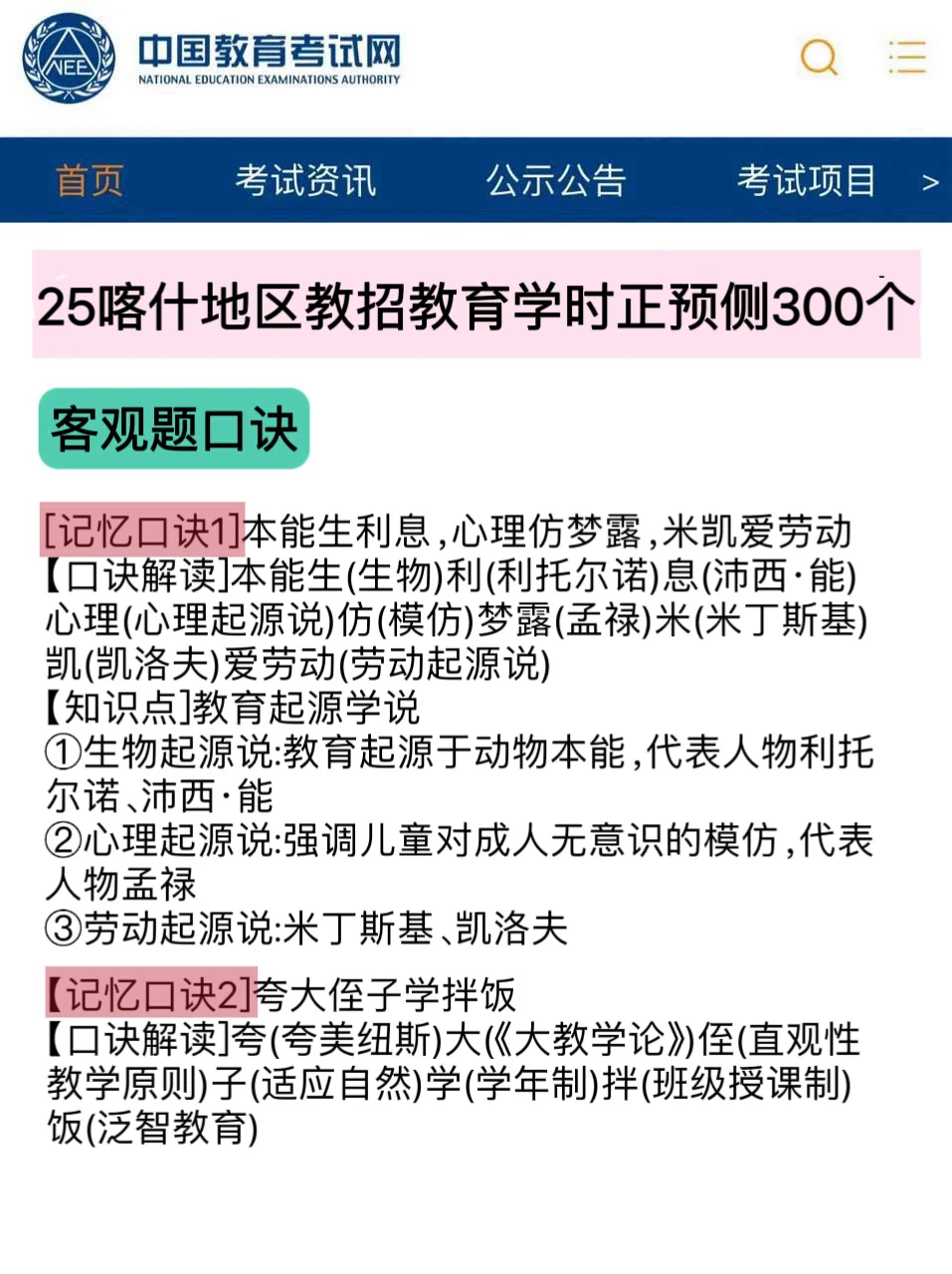 25喀什地区教招进度为0的人 赶紧马住！