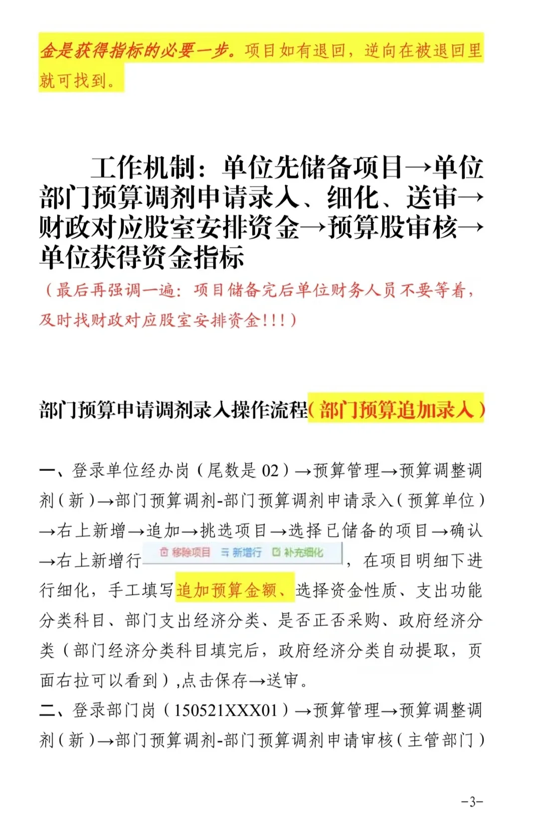 2023年一体化系统项目储备流程（绩效类）