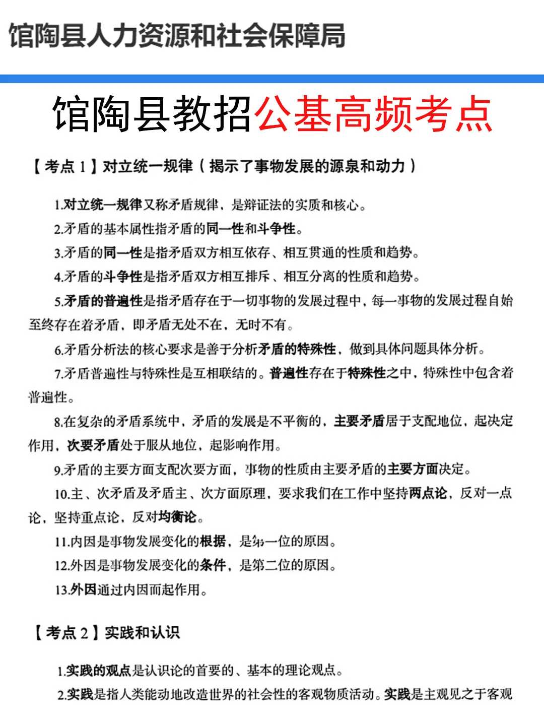 25馆陶县教师招聘是真放水，可以放心玩啊
