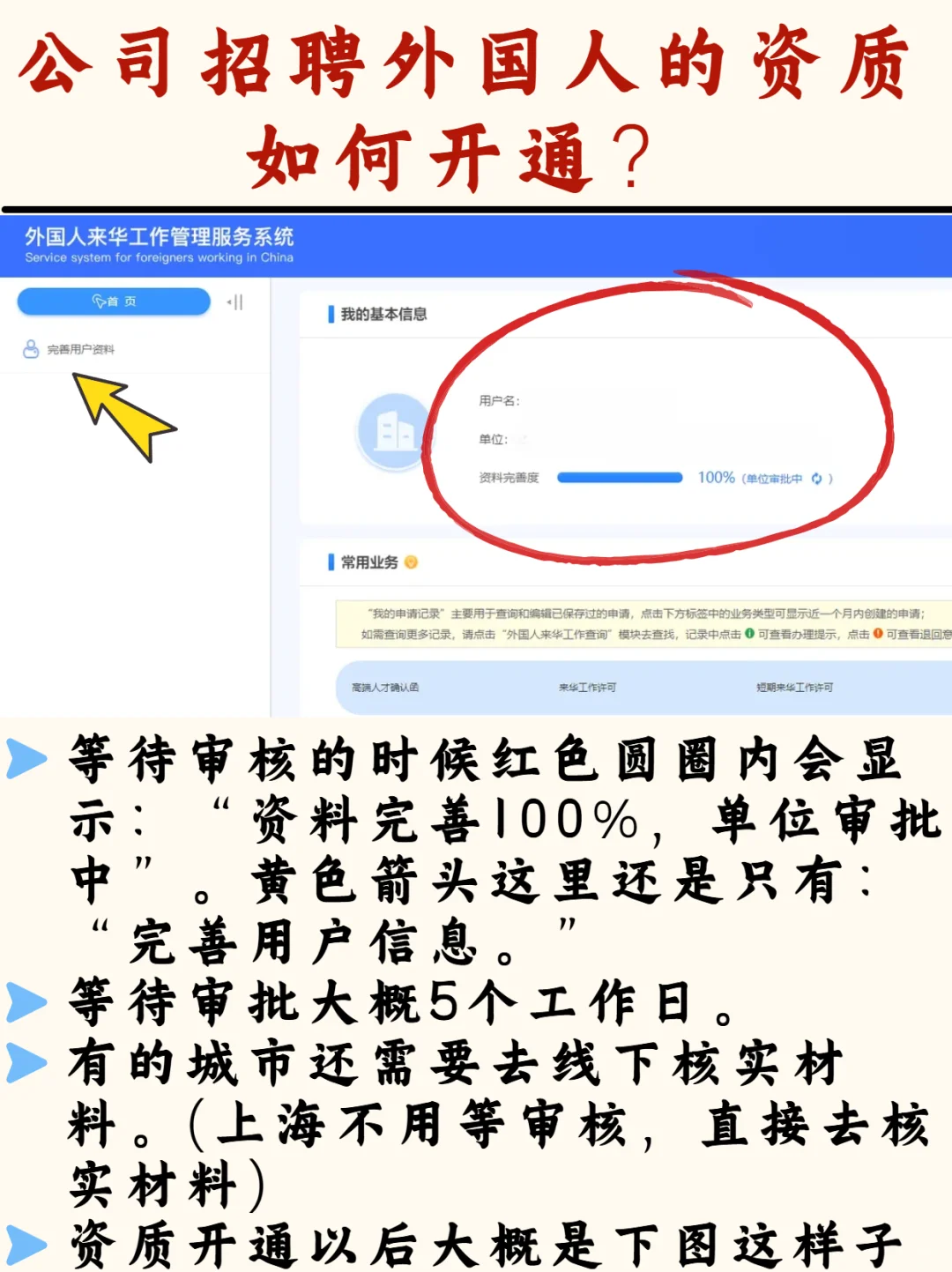 😎公司聘外资质如何开通，超详细！