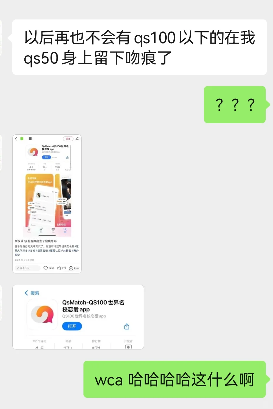 再也不会有qs100以下的在我身上留下吻痕了