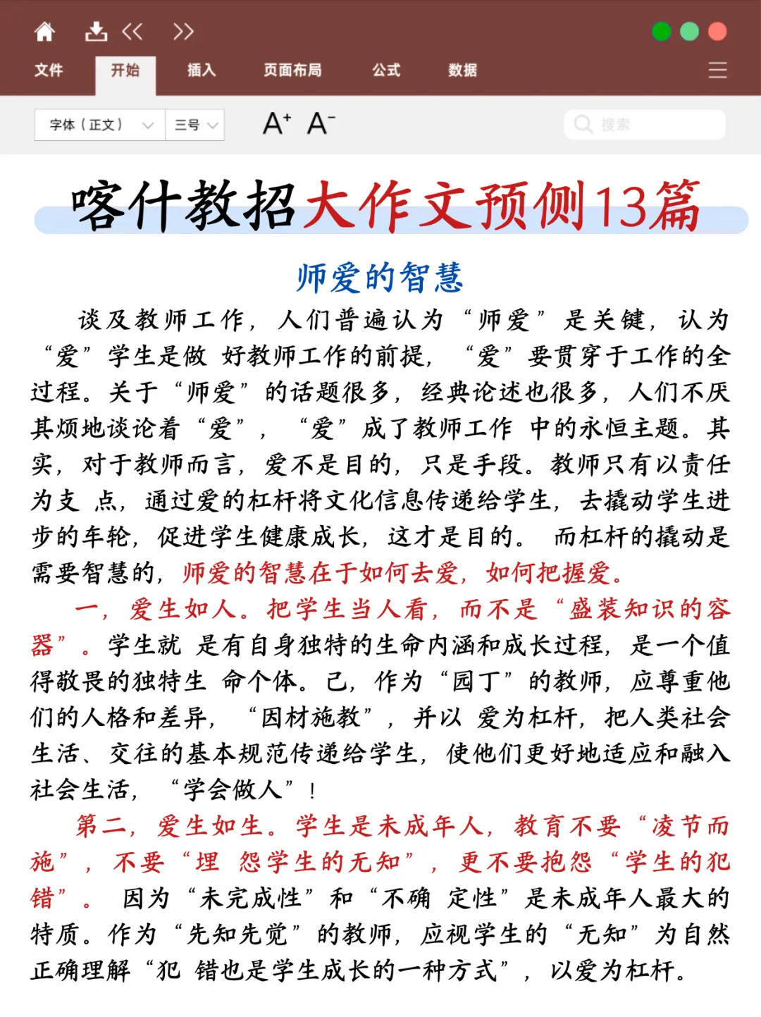 7.19喀什地区教招其实很水的……