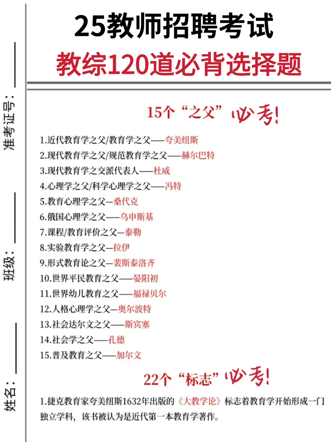 25淮安清江浦教师招聘，就这120道，从里抽