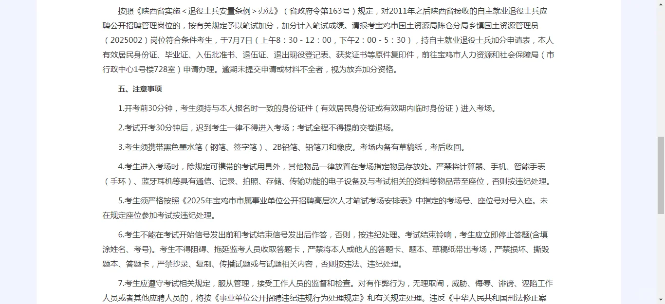 宝鸡高层次人才招聘✌️