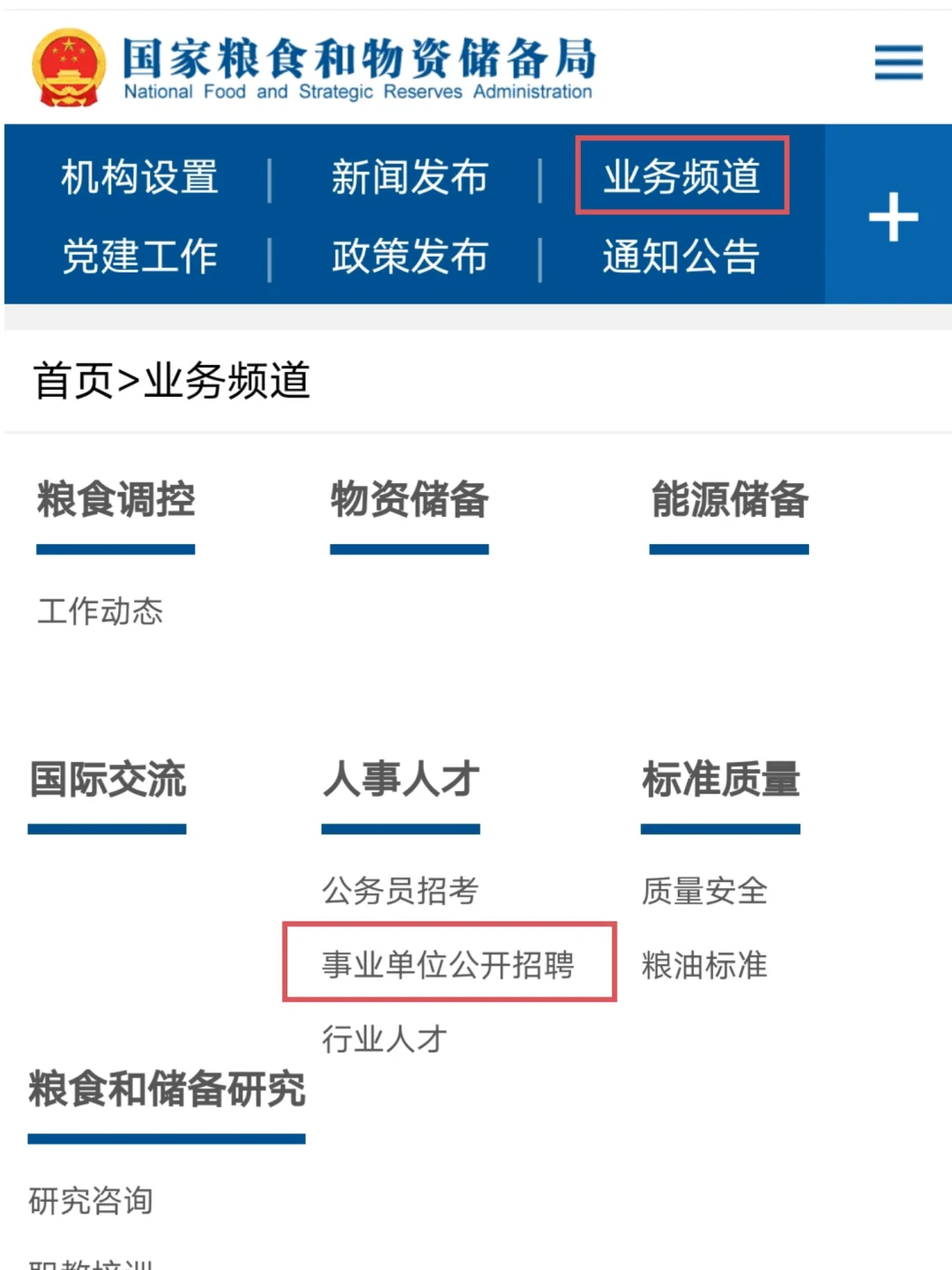粮储局事业单位考试流程及信息发布
