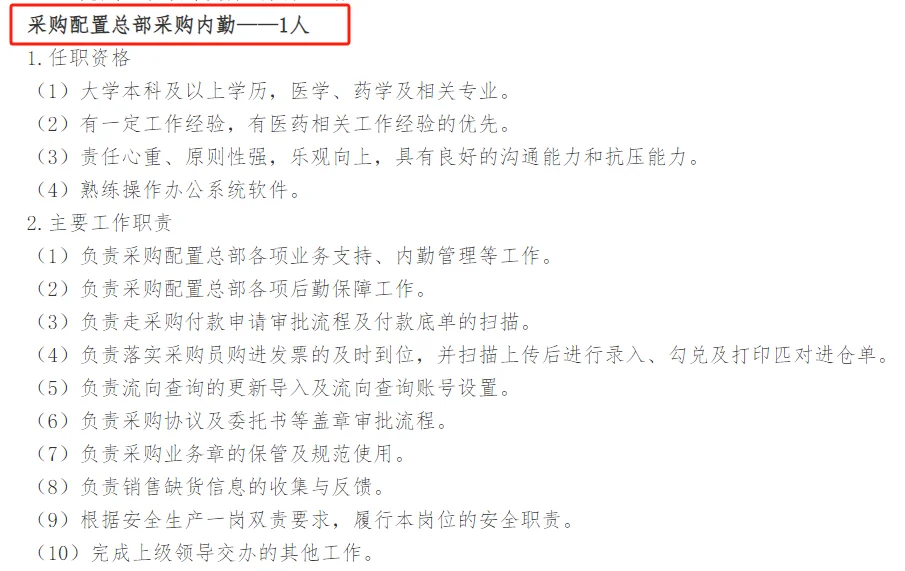 福建省医药公司招聘3人，应往届有岗！