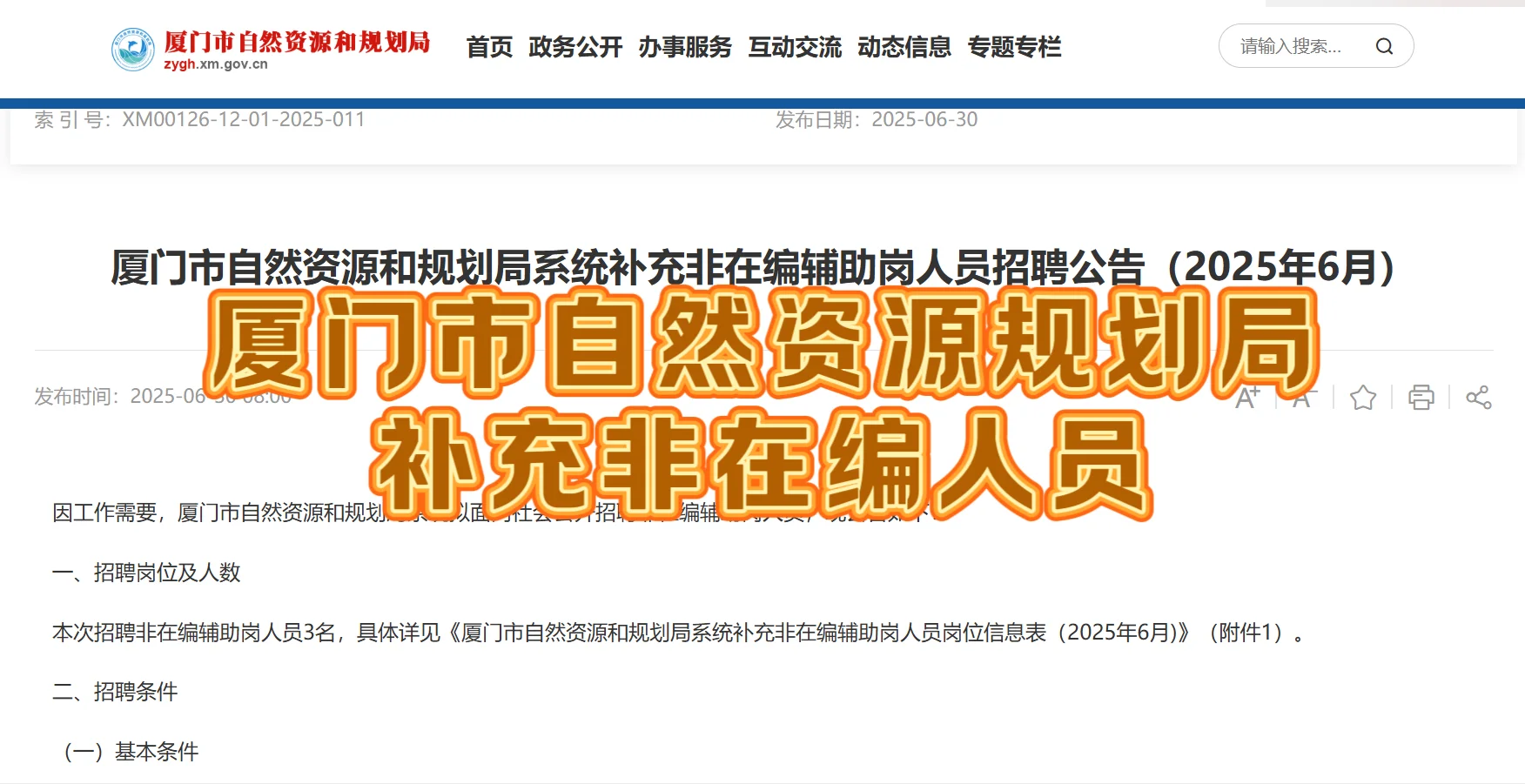 看过来！厦门市自然资源和规划局