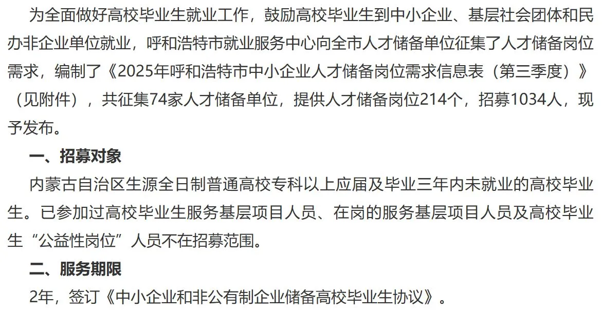 呼和浩特！人才储备1304人！